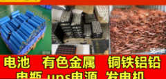 高价回收废旧电瓶，电池 有色金属铜铁铝铅汽车配件