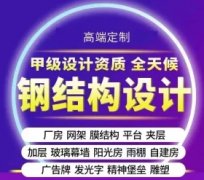钢结构设计，施工图设计，效果图设计，消防设计